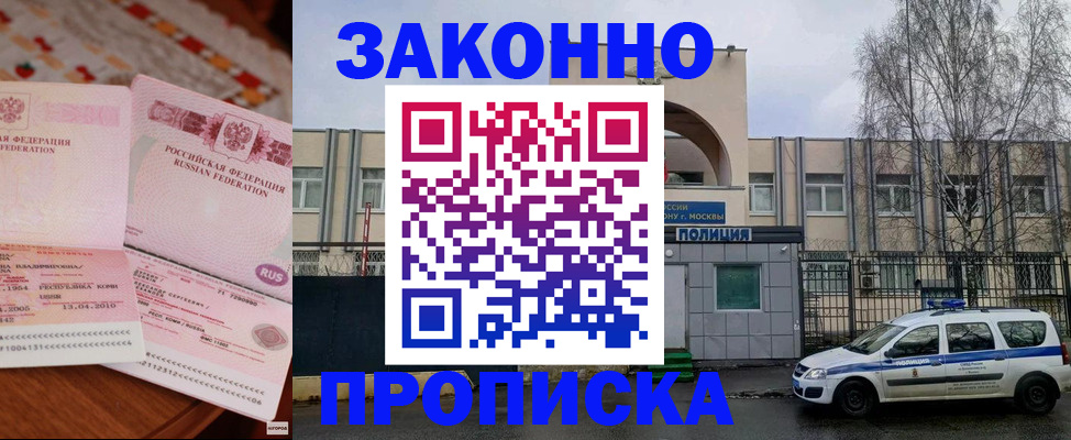 временная прописка в Обнинске