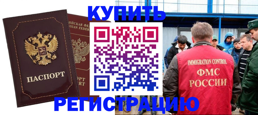 прописка регистрация в Обнинске